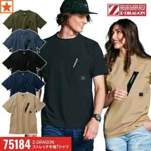 自重堂 Z-DRAGON 75184 ストレッチ半袖Tシャツ 春夏 作業服 作業着 メンズ レディース ユニセックス Jichodo ジードラゴン 接触冷感 おしゃれ