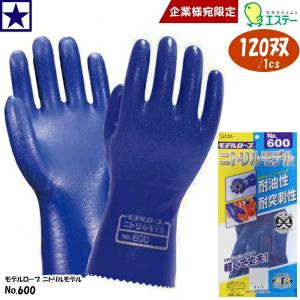 2双まで送料200円 ニトリルモデルロング 630防水手袋 M、L、LL、3L 1