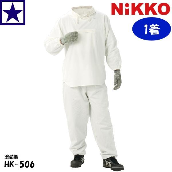 綿ヤッケ 塗装服 NiKKO HK-506 上下セット XO(3L)サイズ 【1着】生成 綿100％
