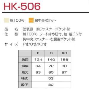 綿ヤッケ 塗装服 NiKKO HK-506 上...の詳細画像3