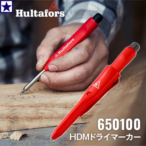 650100 HDMドライマーカー Hultafors ハルタフォース メール便発送 マーカー 鉛筆...