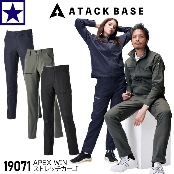 アタックベース カーゴパンツ 19071 APEXWIN 制電（JIN T-818対応） イージーケ...