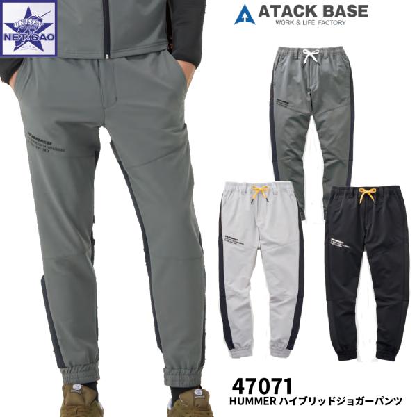 ［HUMMER］ジョガーパンツ 47071 ｜軽量×ストレッチで快適！動きやすい メンズ 作業服 作...