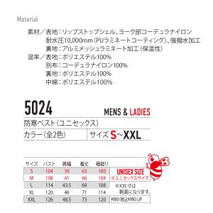 「訳アリ」防寒ベスト バートル 5024 防風...の詳細画像4