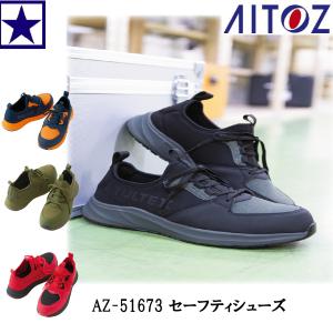 安全靴 アイトス タルテックス AITOZ TULTEX AZ-51673 セーフティシューズ 51673 耐油 耐滑 クロロプレン スリッポン シューズ 靴 アウトドア 作業靴  軽量｜gao-net