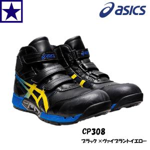 安全靴 アシックス CP308 JSAA A種 通気 AIRCYCLE 耐滑 耐油 CPグリップ GEL SRB中敷 25-28cm ブラック×ヴァイブラントイエロー