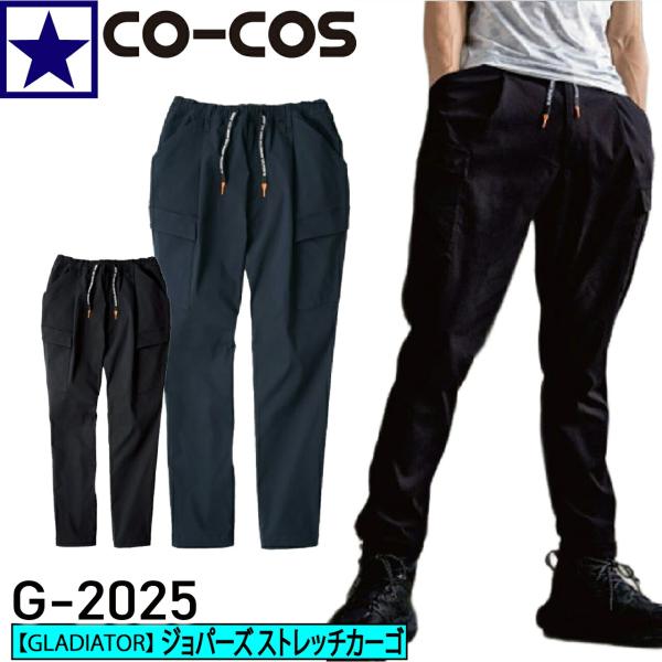 【即日出荷】[2025年AW新作] CO-COS G-2025 ジョバーズストレッチカーゴパンツ X...