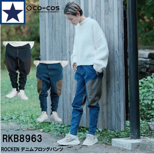 RKB8963 デニム フロッグパンツ 通年 CORDURA ストレッチ CO-COS（ライトインデ...
