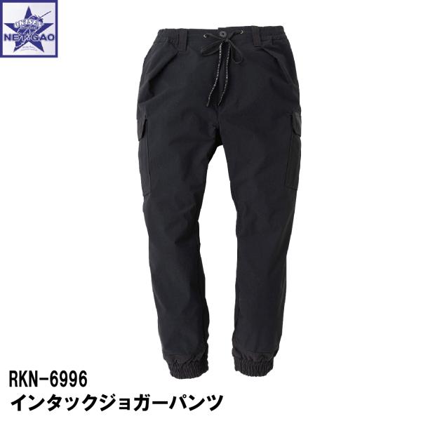 コーコス RKN-6996 インタックジョガーパンツ ブラック 裾ゴム 裾ファスナー 反射ロゴ