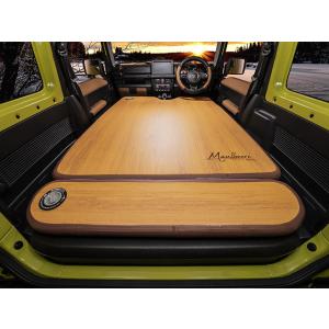 MAULBEERE マルビーレ (MAULBEERE)かんたん車中泊ベッドキット 黒木目