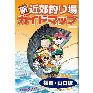 釣春秋 別冊 新近郊釣り場ガイドの高価買取価格