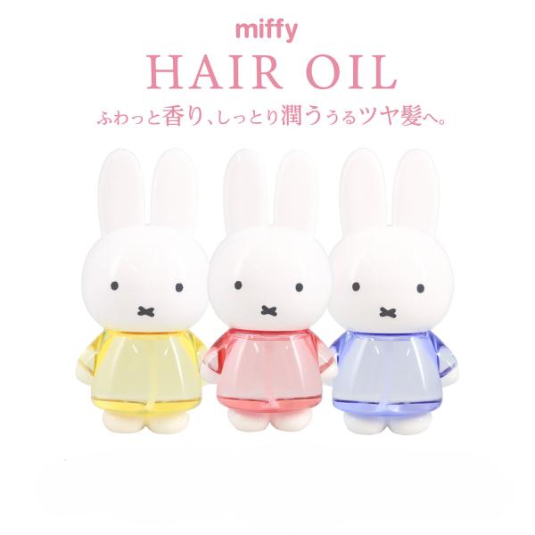 Dick Bruna ダイカットヘアオイル シトラスカモミール ホワイトジャスミン ヘアオイル ヘア...
