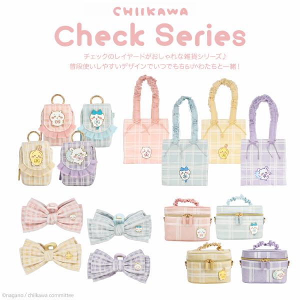 ちいかわチェックシリーズ カラビナ付き ミニポーチ トートバッグ リボンバンスクリップ バニティポー...