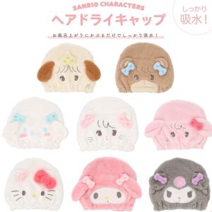 ヘアドライキャップ サンリオド ハローキティ マ...の商品画像