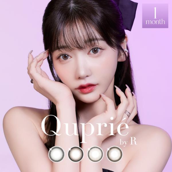 キュプリエ マンスリー1箱2枚入 カラコン 度あり 度なし 14.5mm Quprie by R 1...