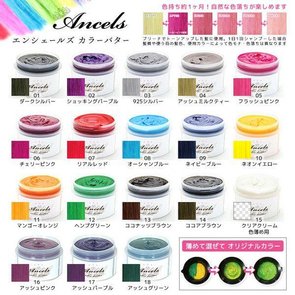 エンシェールズ カラーバター 200g (送料無料）ヘアカラー トリートメント ヘアマニキュア