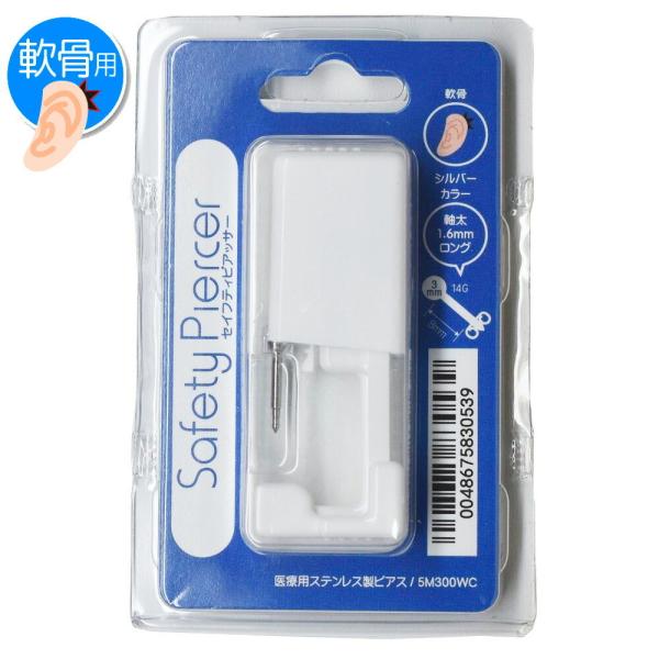 セイフティピアッサー 軟骨用 3ｍｍ ボール 耳用 医療用ステンレス 14G ゲージ 8mm ピアス...