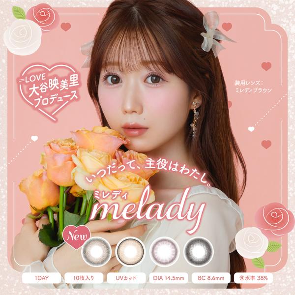 ミレディ melady ワンデー 1箱10枚 大谷映美里 齊藤なぎさ カラコン 度あり 度なし 度入...