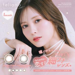 feliamo フェリアモ マンスリー カラコン...の商品画像