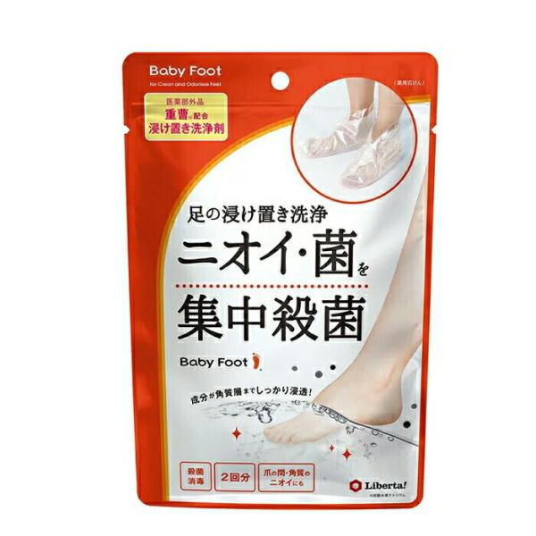 ベビーフット 重曹浸け置き洗浄剤 2回分(25ml×4)  足裏 babyfoot フットケア かか...