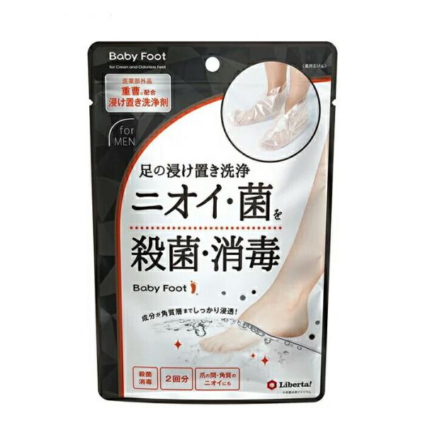 ベビーフット 重曹浸け置き洗浄剤 メンズ用 2回分(25ml×4)  足裏 babyfoot フット...