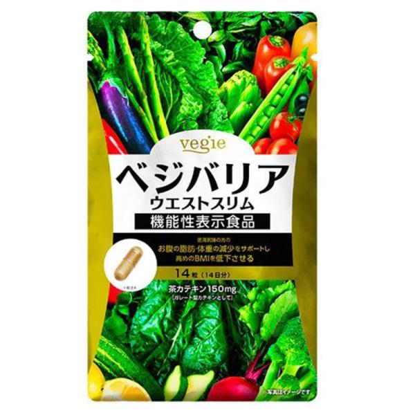 ベジエ ベジバリア ウエストスリム 14日分 機能性表示食品 ダイエット 脂肪 内臓脂肪 スリム サ...