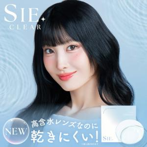SIE. CLEAR 1day30枚入り クリアレンズ コンタクトレンズ 1日使い捨て 度あり UVカット 高含水 TWICE MOMO モモ ももりん 普段使い 乾きにくい 紫外線対策