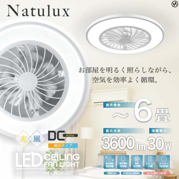 シーリングファンライト 6畳用 LEDシーリングライト ファン付き照明 DCモーター 調光調色 リモ...