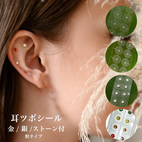耳ツボシール 200粒 20粒 耳つぼシール 粒タイプ 耳つぼジュエリー 金粒 銀粒 美顔 美肌 健...