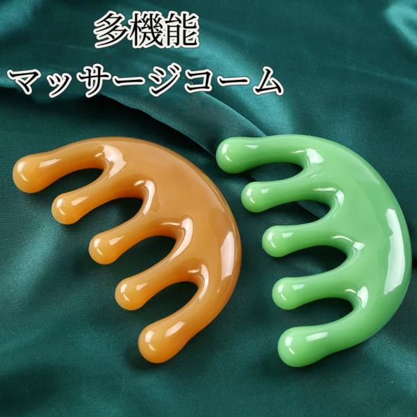 マッサージコーム カッサプレート 樹脂製 ツボ つぼ ツボ押し 手作り まるい 天然樹脂製 樹脂 頭...