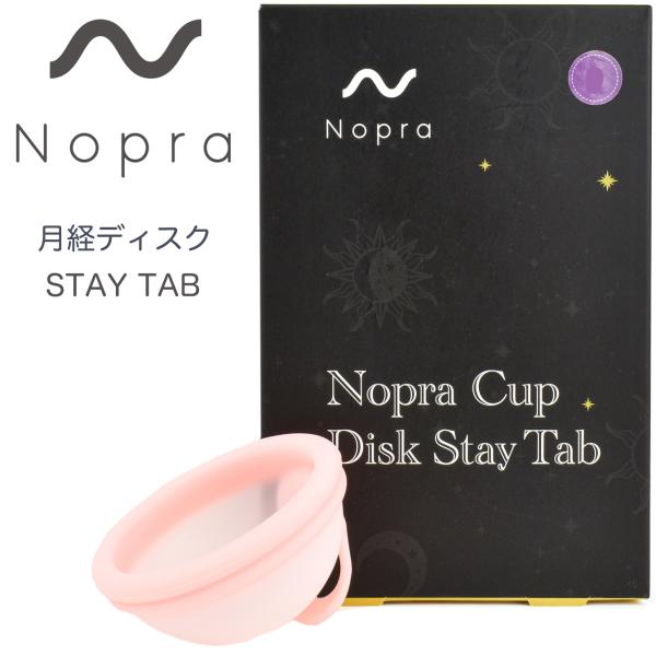 Nopra Cup 月経ディスク ステイタブ タイプ 月経カップ menstrual disk 生理...
