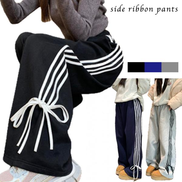 サイドラインリボンスウェットパンツ 757 ワイドパンツ スウェット レディース ゆったり 大きいサ...