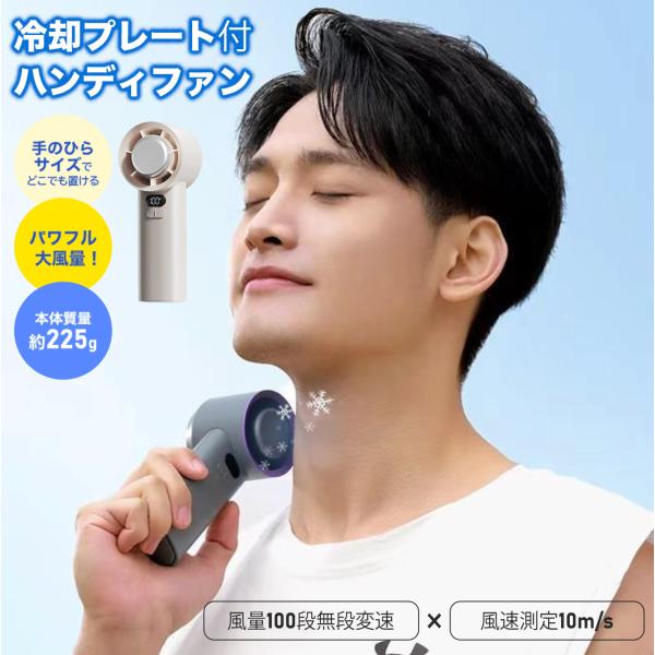 冷却ハンディファンM57 100段階風量調節 冷却プレート付きハンディファン 冷却 ハンディ ハンデ...