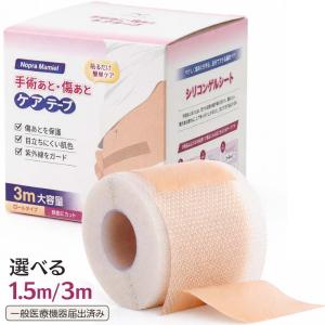 傷あとケアテープ 1.5m 3m 帝王切開 傷跡テープ 手術後 手術 傷テープ 傷跡 キズアト 傷跡ケロイド シリコンテープ 紫外線カット 手術跡ケア 傷跡 隠し Nopra