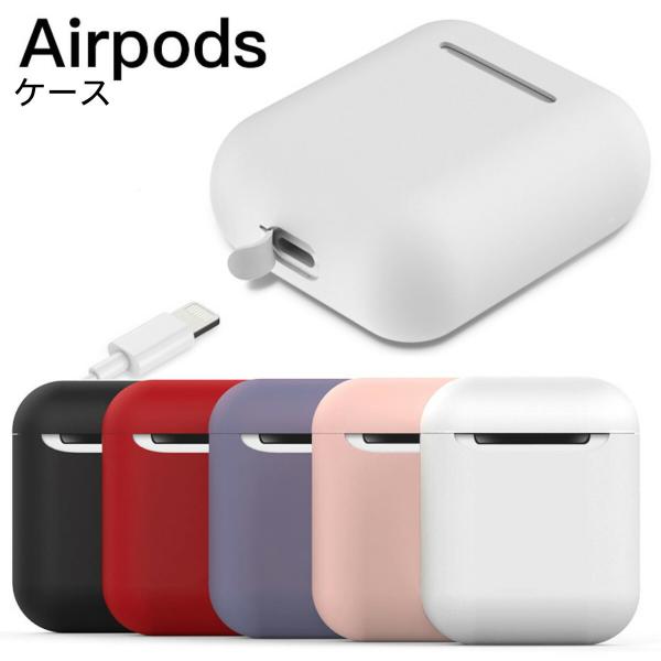 AirPodsケース アップル イヤホン カバー 保護シリコンカバー シリコンケースホルダー エアー...