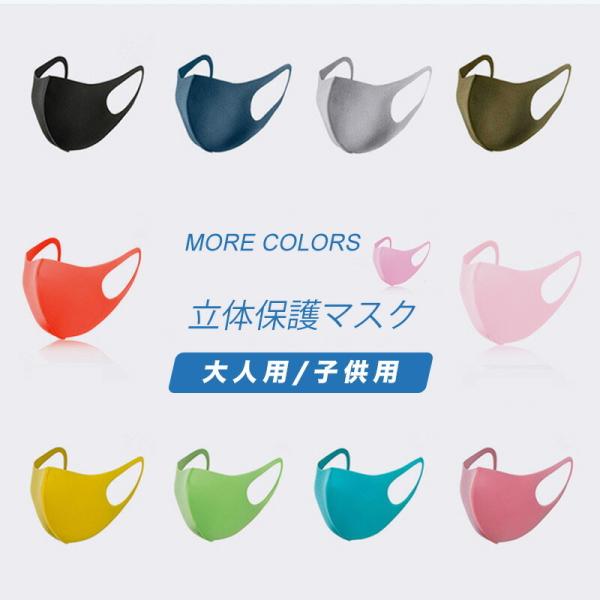 在庫あり 選べる大人用/子供用 洗える立体保護マスク 3枚入り 洗えるマスク 男女兼用 レギュラーサ...