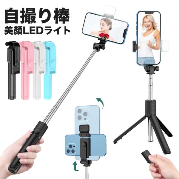 自撮り棒 セルカ棒 自撮り スマホ 三脚 三脚付き じどり棒 iphone Android Blue...