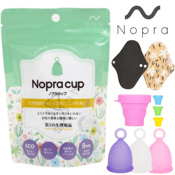 月経カップ Nopra Cup ノプラカップ （リング型）（洗浄カップ・布ナプキン付き）生理用品 一...