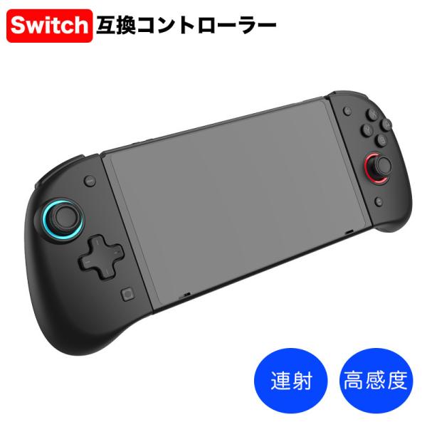 Switch 互換コントローラー