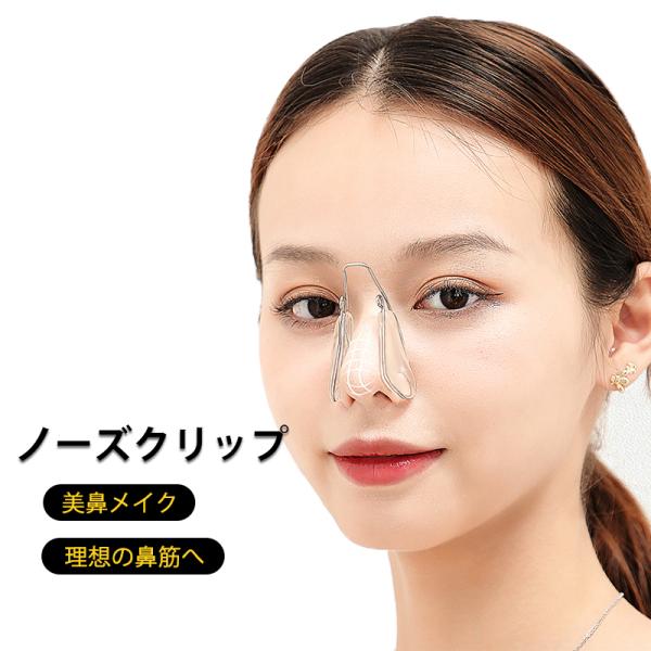 ノーズクリップ 鼻筋 HC-1101 ノーズメイククリップ