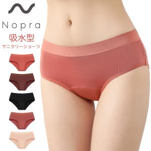 Nopra（ノプラ）吸水型サニタリーショーツ 環境にもやさしい 生理ショーツ 超吸収型 吸水性ショーツ フェムテック 吸収 月経カップとの併用にもおすすめ