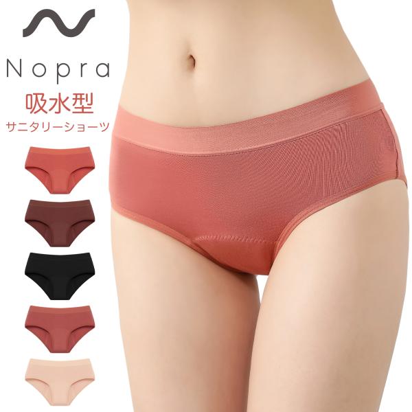 Nopra（ノプラ）吸水型サニタリーショーツ 環境にもやさしい 生理ショーツ 超吸収型 吸水性ショー...