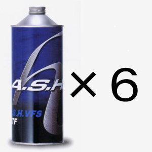 A.S.H.（アッシュ）VFS ATF　6缶　ashオイル