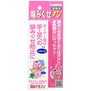 トーラス 手足への噛みぐせを防ぐ 噛みぐせノン 100ml