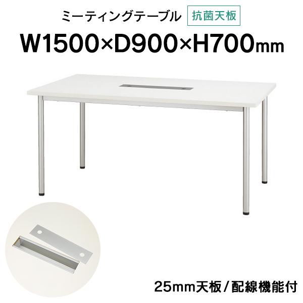 抗菌加工化粧板・配線機能付きミーティングテーブル W1500×D900 ホワイト PJN1590R ...