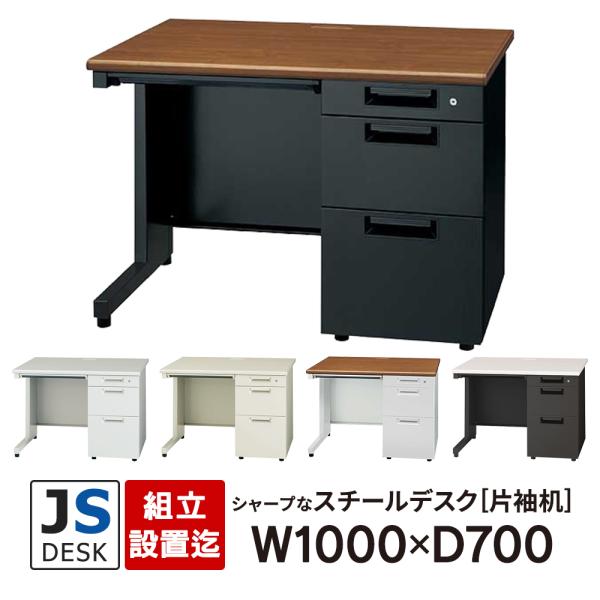 組立設置付 事務机 日本製 片袖机 ホワイト/エルグレー/ブラック PLUS スチールデスク 100...