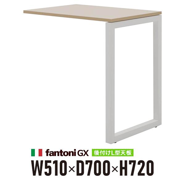 Garage fantoni GX デスク用後付け L字連結天板+脚 GX-075L 白木 ホワイト...