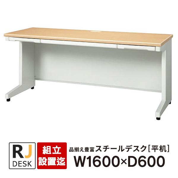 (組立設置迄)平机 RJデスクII プラス W1600×D600 天板：ホワイトメープル RJ-16...