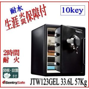 2時間耐火 【送料・設置費含む】耐水・10キー式 セントリー...