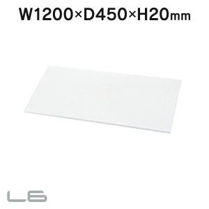 L6シリーズ パーソナルロッカー用 汎用天板 L6-L120T ホワイト W1200×D450mm 648583 スチール保管庫 メールボックス システムロッカー PLUS｜garage-murabi